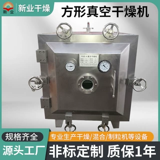 FZG型方形真空干燥机果蔬粉脉冲板式烘干箱猪肉脯方形真空干燥机