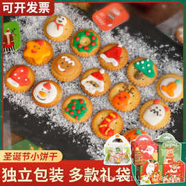 圣诞节裱花小圆饼干手工糖霜卡通平安夜小零食高颜值礼物独立包装