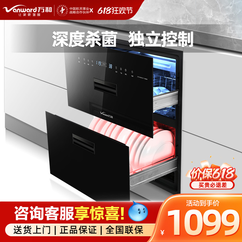 万和二星柜嵌入式家用厨房碗筷碗柜镶嵌式柜台式D3黑色