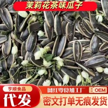 新货瓜子葵花籽新鲜炒熟原味五香焦糖茉莉花味年货炒货坚果零食