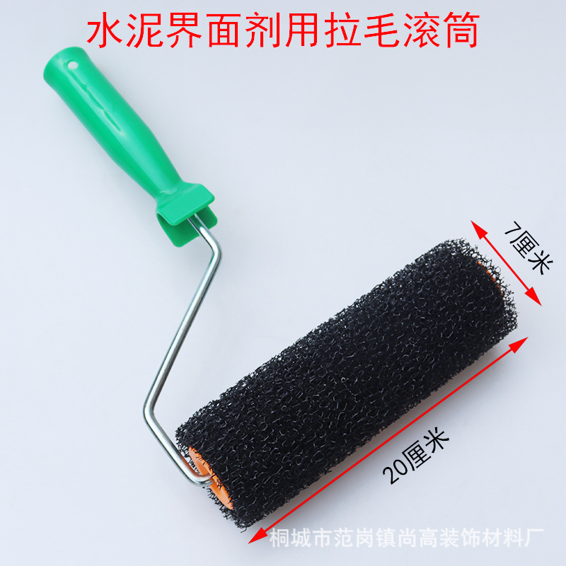 现货发售8寸水泥界面剂瓷砖毛刺拉毛滚筒大花滚刷大网孔耐磨大毛
