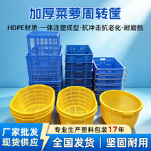 加厚塑料蔬菜箩筐 工厂车间货架水果运输周转筐铁耳胶框配送收纳
