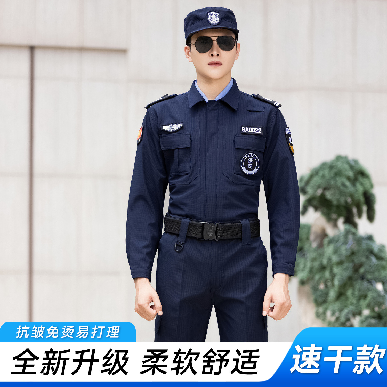 速干保安工作服春秋款蓝色长袖物业保安制服加厚套装2025款作训服