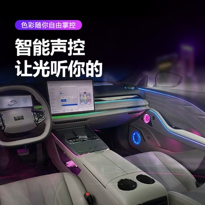 Car ambient lighting: Panel (Dashboard) işıqlandırması