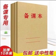 16K教师备课本作业笔记本子小学生笔记老师加厚B5横线教案本批发