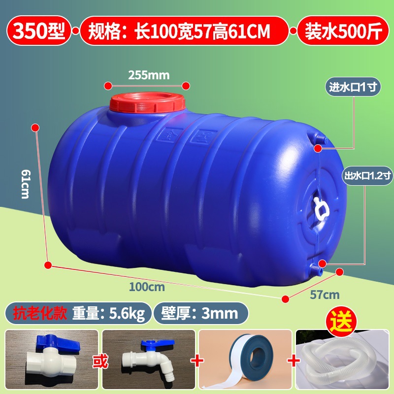 350型卧圆【抗老化款】装水500斤