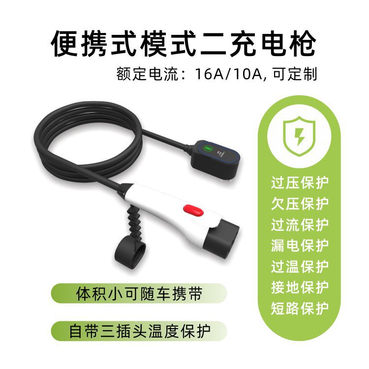 新能源电动汽车充电器枪家用便携式随车充接地 新能源汽车通用