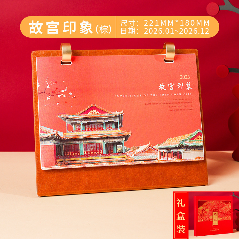 2026年中国风台历商务礼品高档皮质礼盒装日历企业广告定制台历|undefined