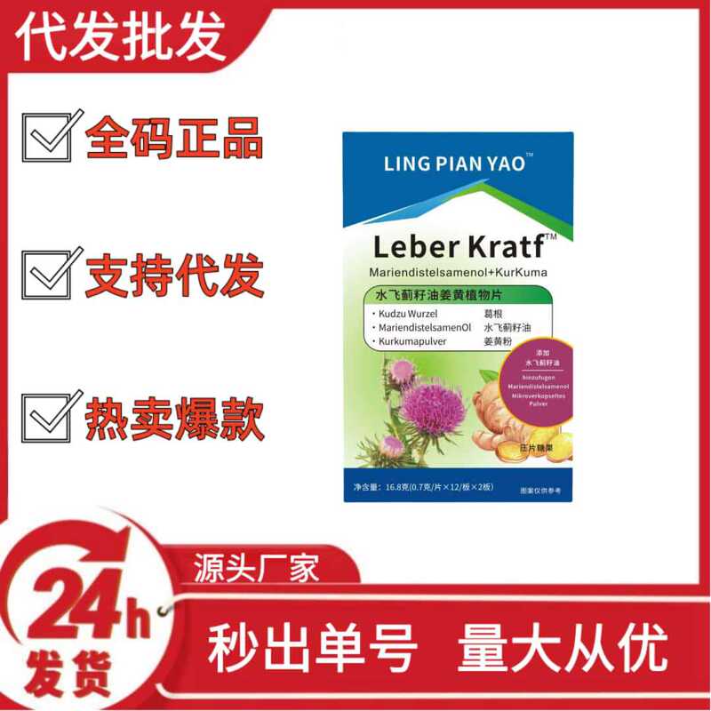 水飞蓟籽油姜黄植物片抖音快手拼多多爆款批发代发O EM|undefined