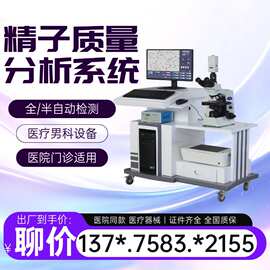 便携式精子检测仪 一机两用白带常规检测仪精子检测分析仪厂家