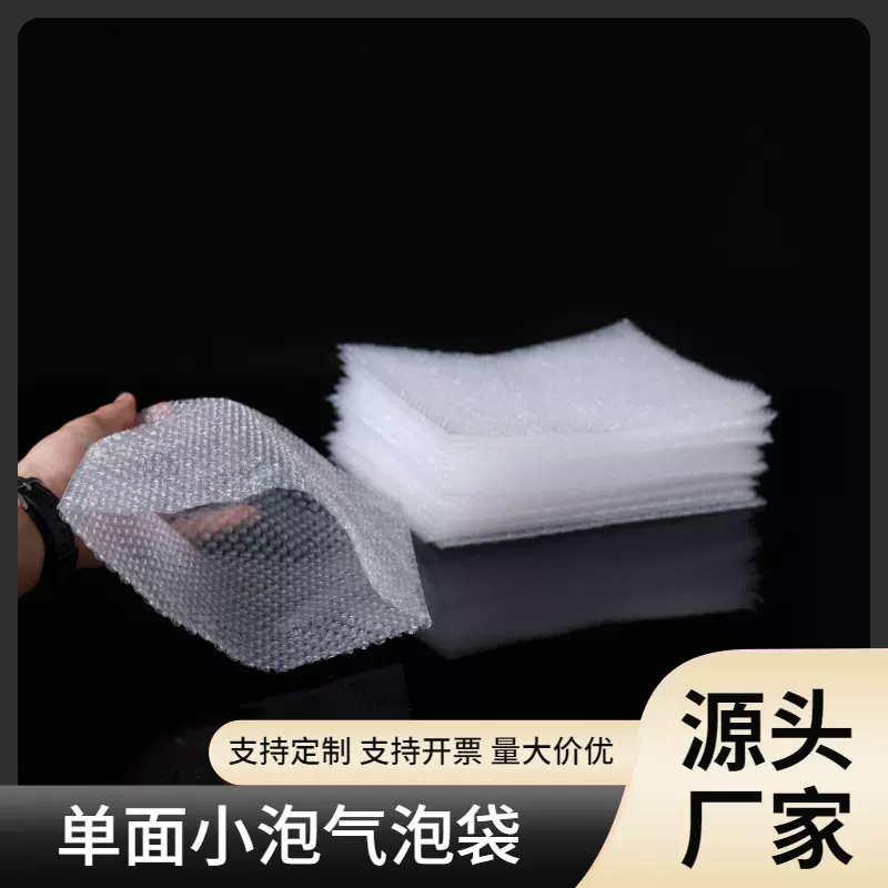 单面小泡气泡袋全新透明加厚防震快递包装泡泡袋泡沫袋现货批发
