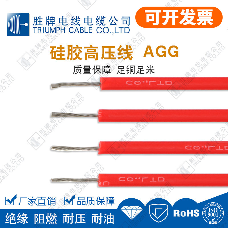 胜牌现货现货高温硅胶200度AGG高压线20KV耐压0.5平方电线