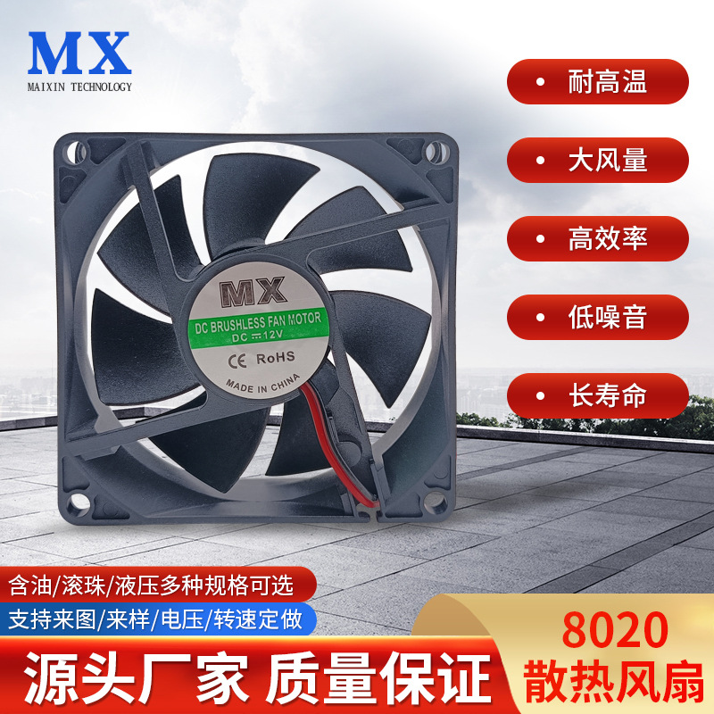 厂家供应 双滚珠8020直流散热风扇 投币机风扇  DC8020