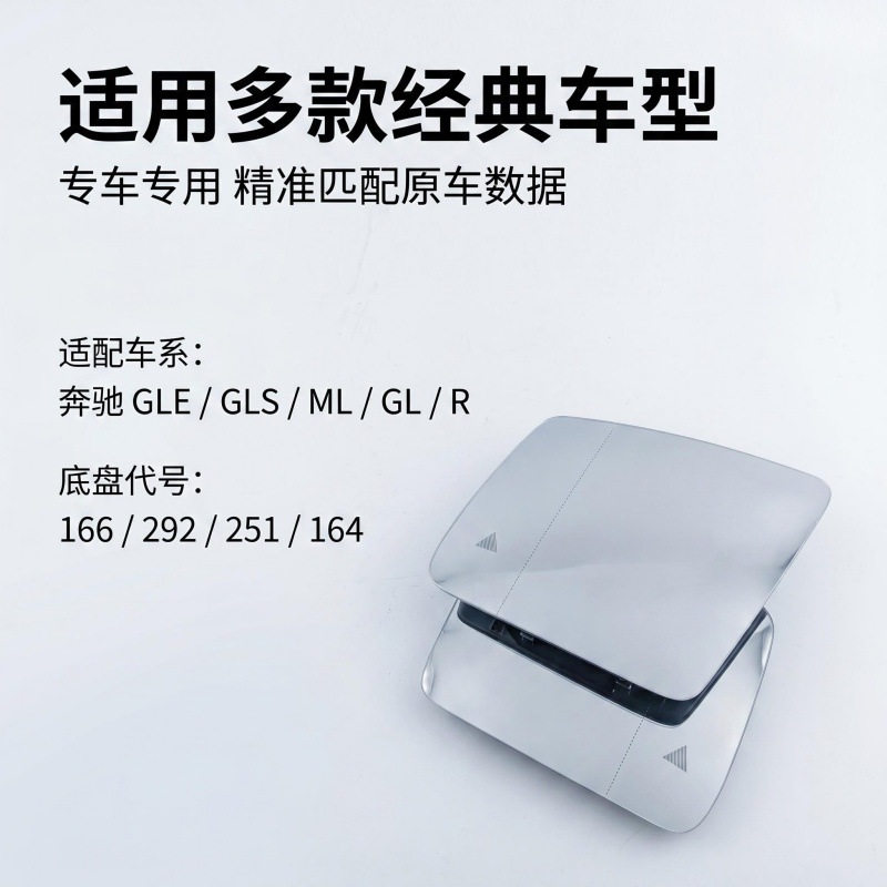 Mercedes-Benz Gle Gls ml Gl R W166 W164 W251 Reversing Mirror Rearview Mirror Blind Spot Lens Dual Curvature