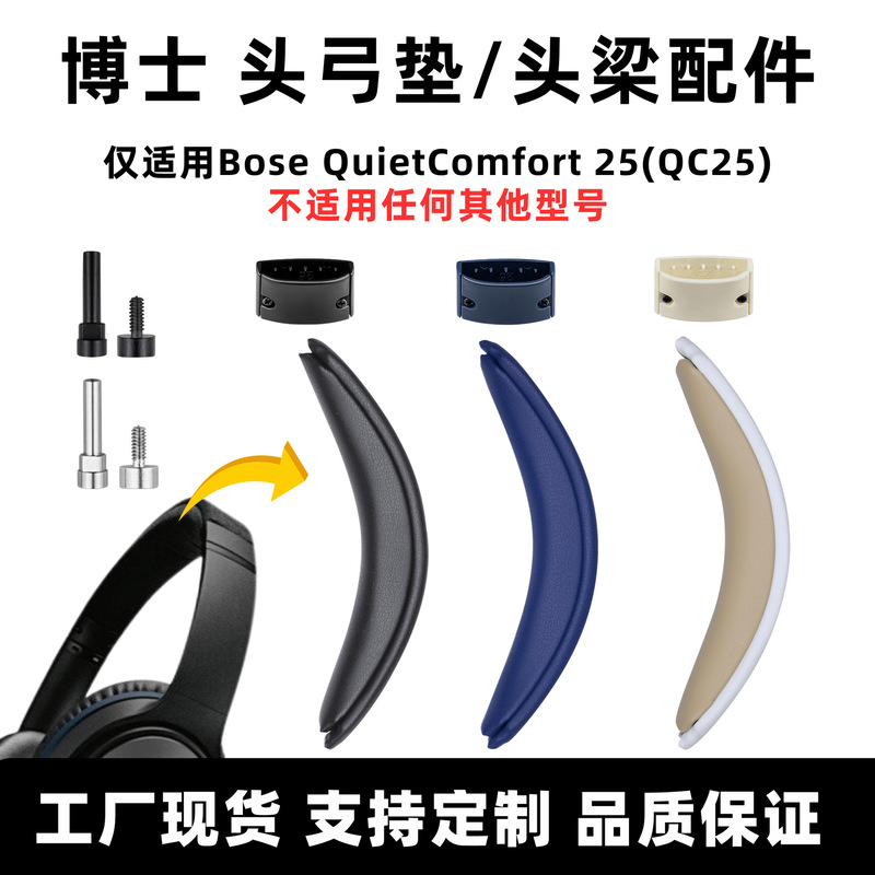 Suitable for Bose Qc25 Headband Pad Quietcomfort 25 Snap-On Replacement Headphone Accessories Headband