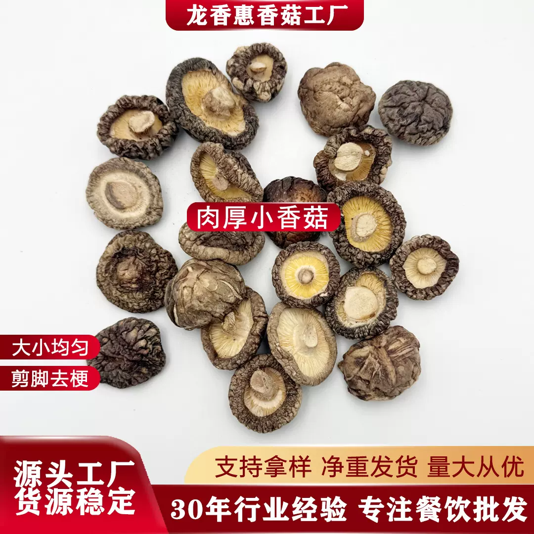 干香菇干货新货西峡冬菇源头厂家批发蘑菇菌菇散装商用食品厂配料
