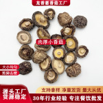 干香菇干货新货西峡冬菇源头厂家批发蘑菇菌菇散装商用食品厂配料