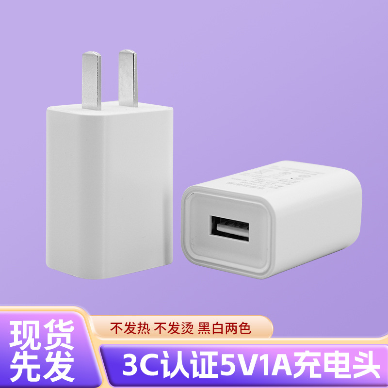 5V1A充电器中规CCC认证开关电源电子秤刷卡机电源适配器充电头