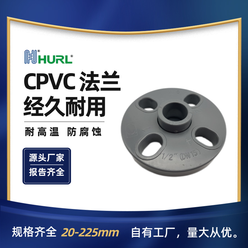 CPVC法兰 活套法兰 国标法兰 美标分体法兰ANSI SCH80 DN15 D20