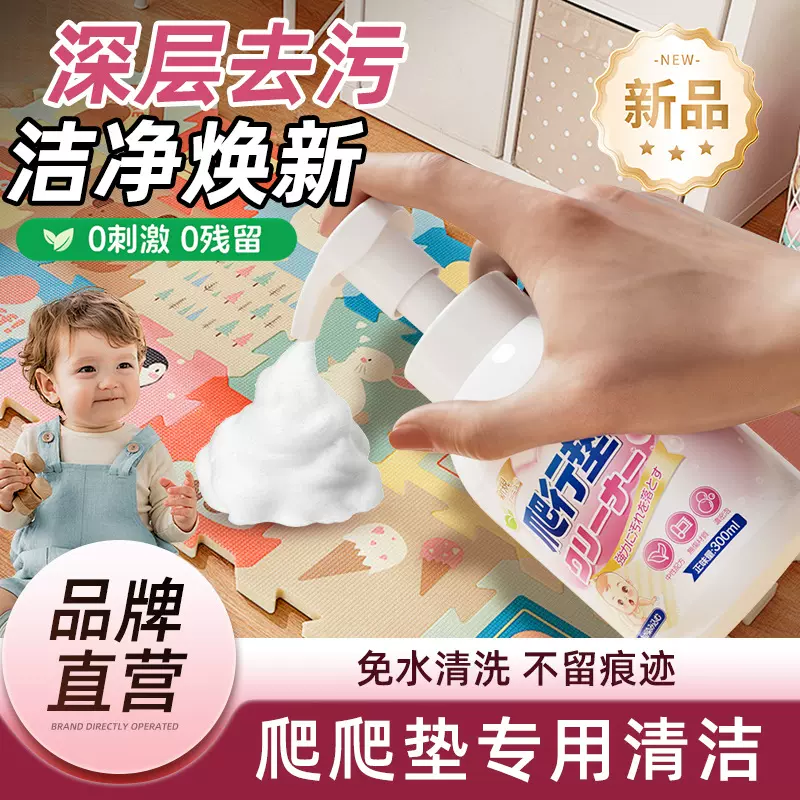 爬爬垫清洗剂婴儿宝宝折叠爬行垫污渍泡沫垫清洁剂免水洗地毯干洗