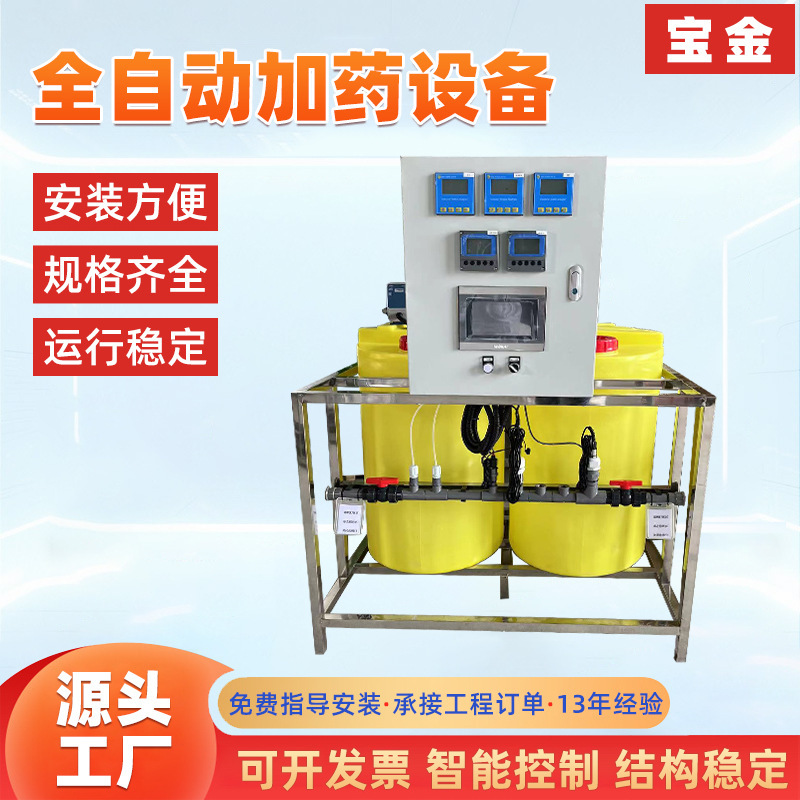 Fully Automatic Dosing Device Central Air Conditioning Cooling Tower Disinfection Vertical Mixer Sewage Treatment Equipment All-In-One Machine Fully Automatic Dosing Device Central Air Conditioning Cooling Tower Disinfection Vertical Mixer Sewage Treatment Equipment All-In-One Machine
