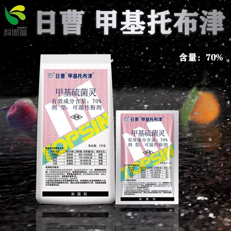 日曹甲基托布津日曹甲基硫菌灵悬浮剂粉剂小麦粉锈宁小麦杀菌剂