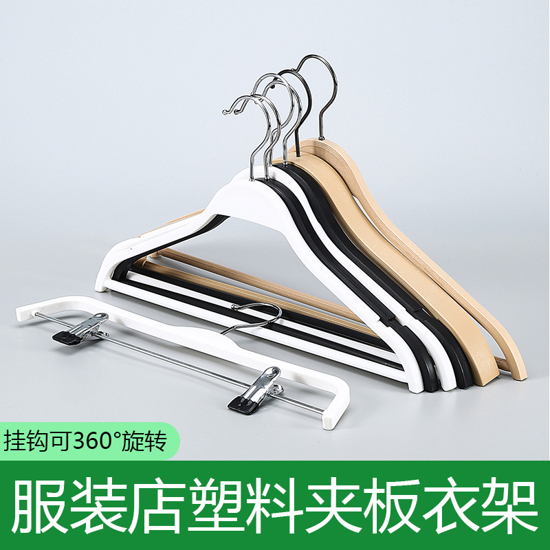 가정용 플라스틱 합판 걸이 어린이 성인 간단한 의류 매장 미끄럼 방지 원활한 옷 걸이 의류 랙 바지 클립 도매
