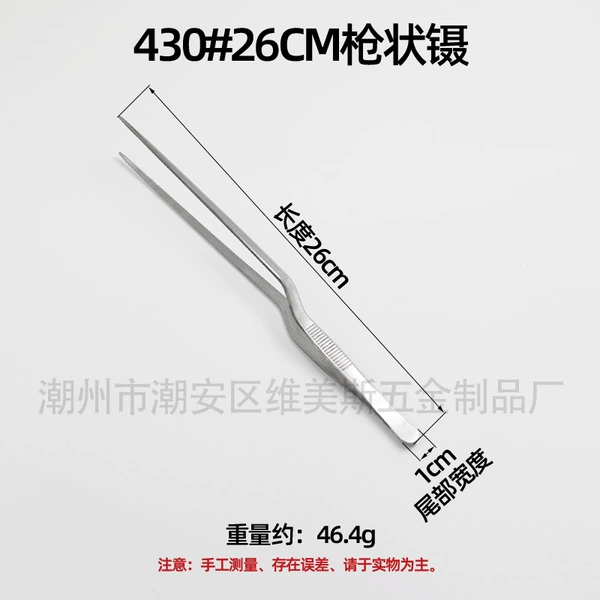26cm [gun-shaped tweezers]