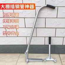 大棚插钢管插管起管温室拔管菜棚蔬菜农用工具拨管器压管器