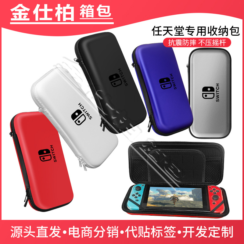 现货任天堂switch收纳包oled掌机配件保护包ns lite便携收纳硬包