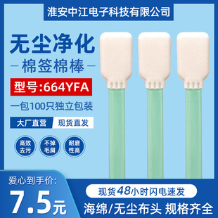 Industrial Cotton Swab Dust-free Wiping Stick Anti-static Purification Cotton Swab Optical Lens Inkjet Printer Cleaning Dust-free Cloth Cotton Swab