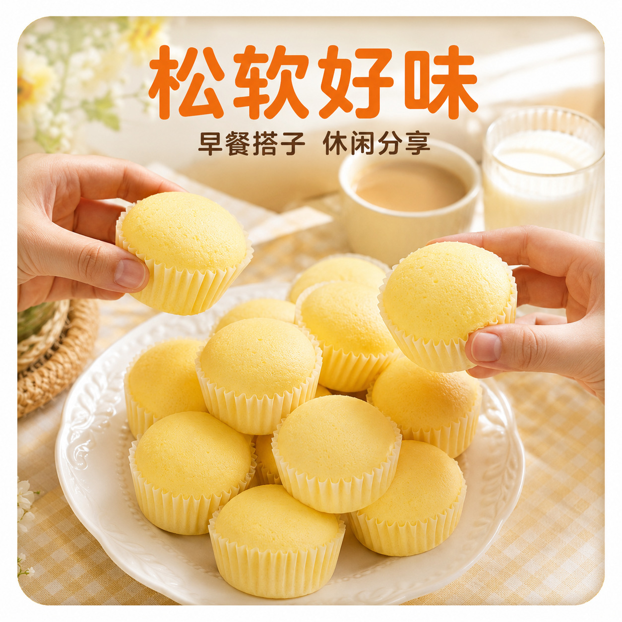 【蒸的八珍蛋糕】蒸蛋糕原味面包早餐代餐传统糕点解馋休闲零食