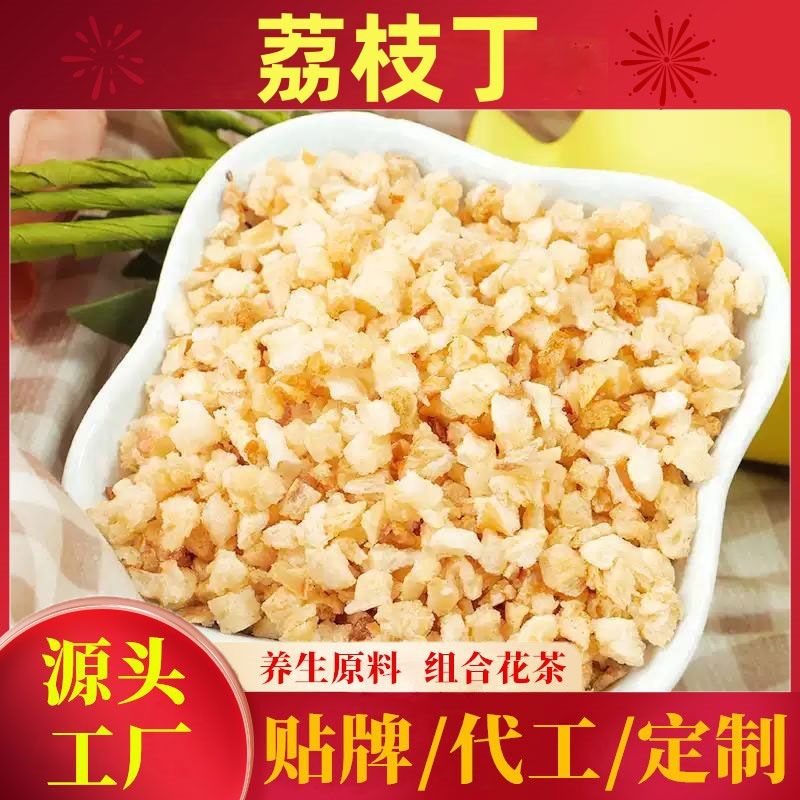 冻干荔枝丁荔枝干碎粒无添加批发商用烘焙蛋糕装饰无核