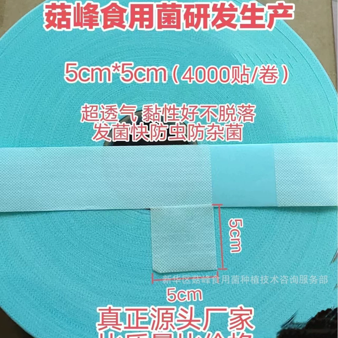 Пятно 5 см съедобных грибов дышащая наклейка обычная липкая пластырь