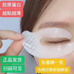 美眼紋消コラーゲン眼膜細紋眼袋補水保湿疲労緩和アイブロウメーカー