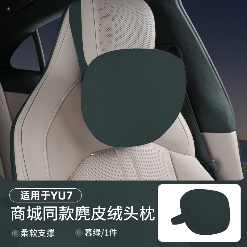 适用于小米YU7麂皮绒头枕腰靠冲孔护颈枕靠枕垫车内装饰配件用品|undefined