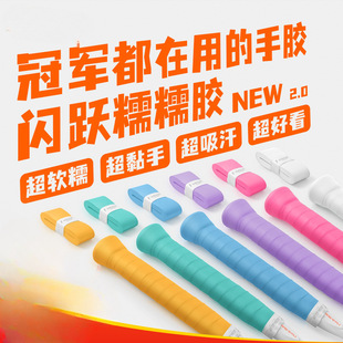 Nuonuo Glue Badminton Racket Glue Professional Grade Soft and Sticky Feel, Fast Sweat Absorption, Non-Slip, Wear-Resistant and Cushioning