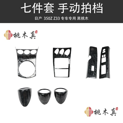 central control air outlet carbon Other Automotive Interior Supplies - 7-piece-manual-gear-black-peach-wood