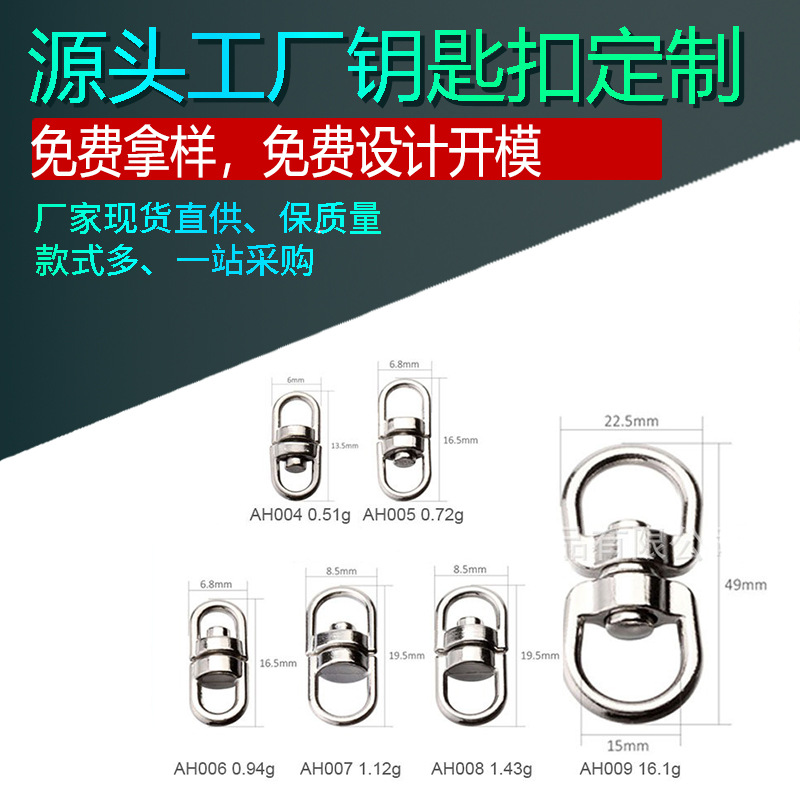 包邮饰品玩具挂件旋转八字扣8字转环扣连接扣diy钥匙扣小礼品配件