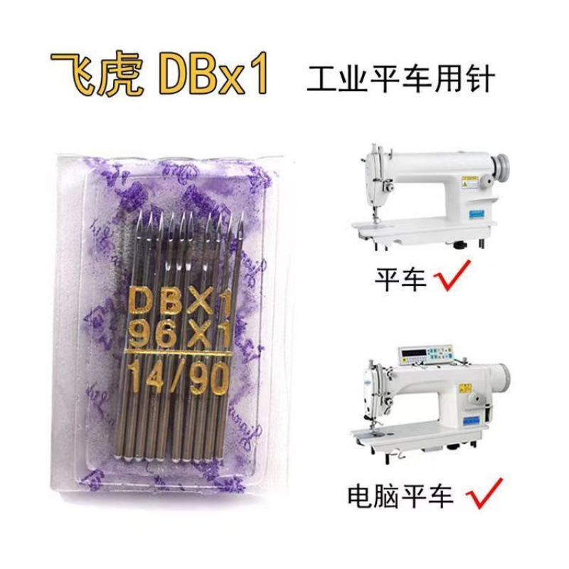 飞虎平车机针14号18号电脑工业缝纫机机针12号16号DB*1电动平缝机