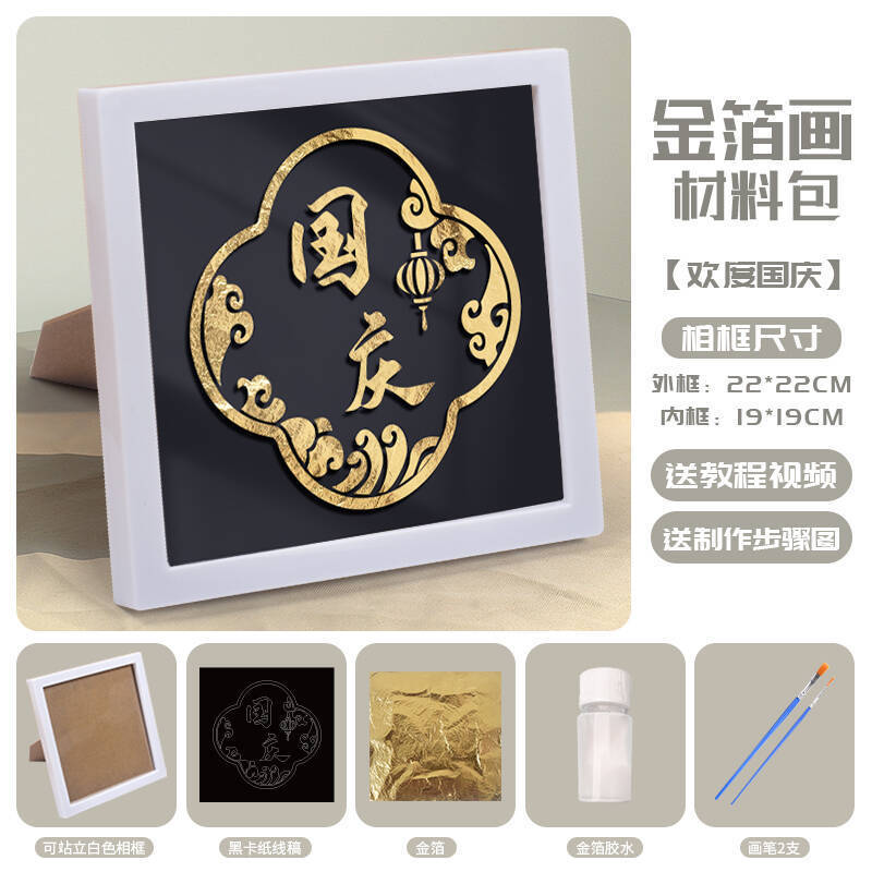 国庆节烧箔画diy手工材料金箔纸中秋节传统节日国风团建暖场活动|undefined