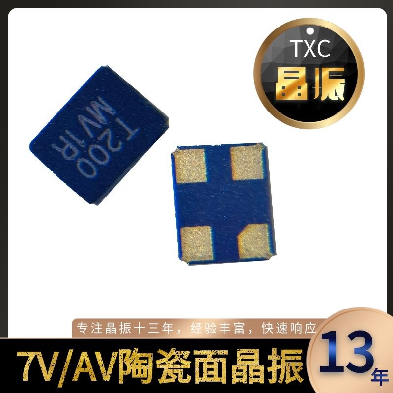 TXC晶振7V12000011 原装贴片晶振12PF 12MHZ 3225 20PPM