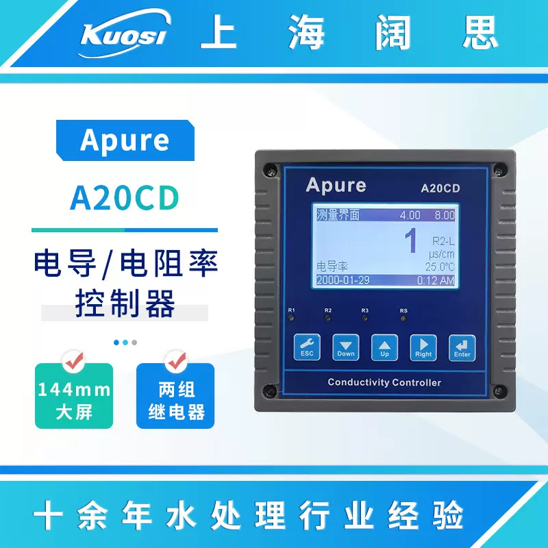 Apure在线电导/电阻率控制器A20CD系列电导率测试仪台式屏显仪表