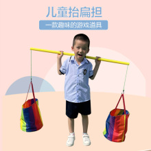 幼儿园儿童挑扁担抬东西玩具体智能户外游戏道具感统训练器材宝宝
