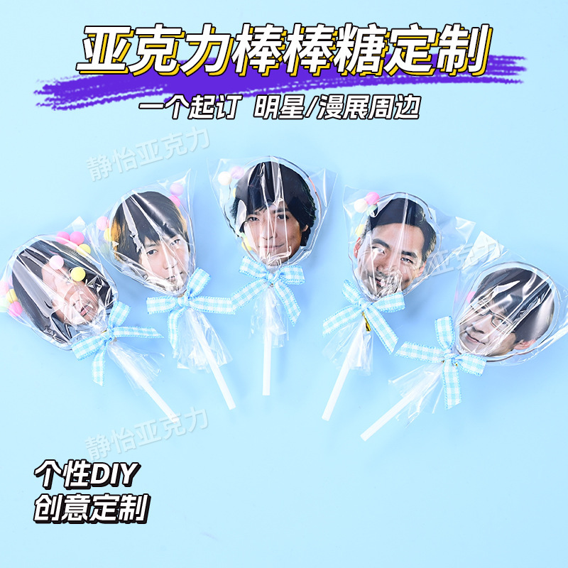 亚克力棒棒糖定制明星爱豆大头照可爱创意粉丝周边应援物料定做|undefined