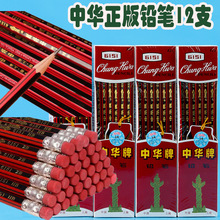中华牌6151铅笔12支小学生HB中华铅笔套装铅笔幼儿园1-2年级铅笔