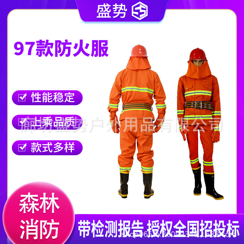 隔热阻燃山林灭火防护服套装97款防火服森林扑火服