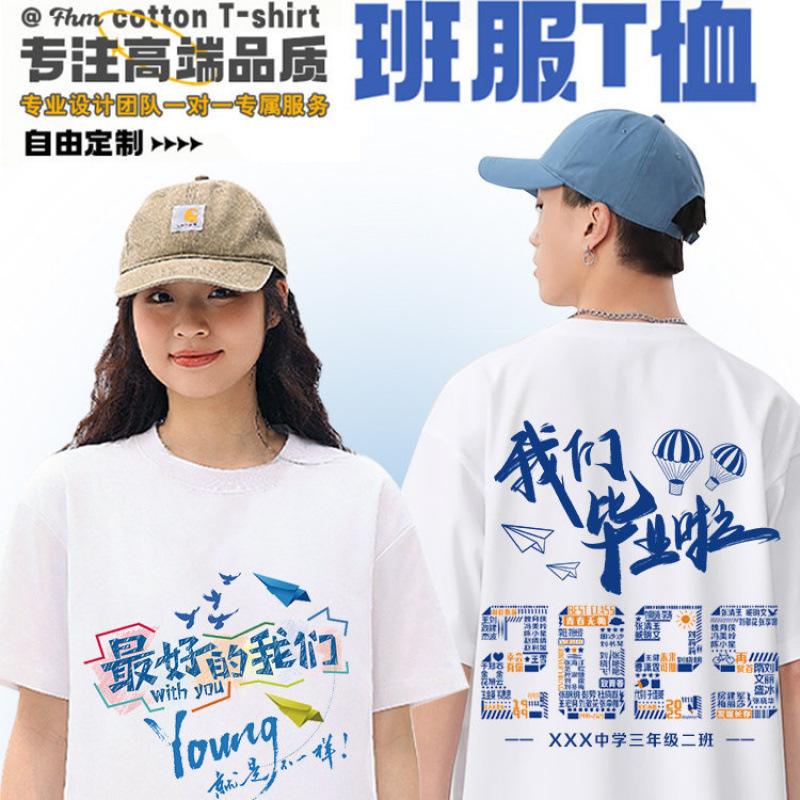 Customized Summer Graduation Class Uniform T-Shirt Short-Sleeved Junior High School and High School Sports Meeting Cultural Photo Commemorative Shirt t Group Customized Summer Graduation Class Uniform T-Shirt Short-Sleeved Junior High School and High School Sports Meeting Cultural Photo Commemorative Shirt t Group
