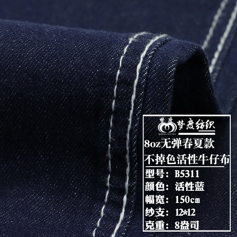 Spring and Summer New Cotton Non-elastic Primary Color Denim 8 Ansi Reactive Dye Non-fading Women's Denim Shirt Fabric