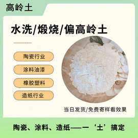 工业级煅烧高岭土粉800-3000目可选耐高温陶瓷涂料橡胶填料